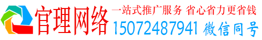 万荣官理百度推广优化